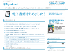 Tablet Screenshot of biyori.net
